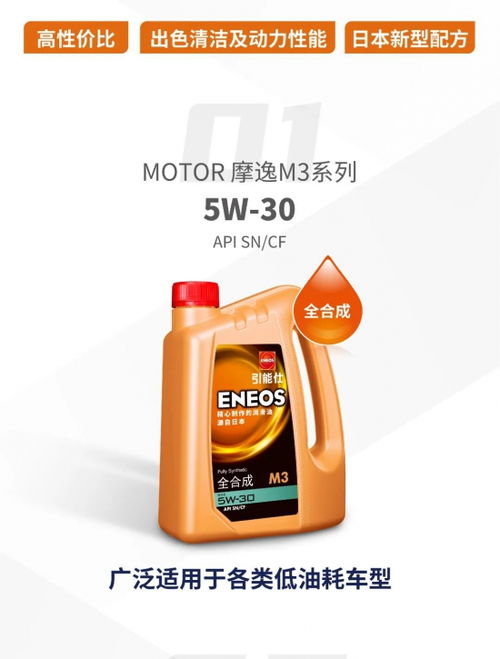 ENEOS引能仕润滑油产品升级 节能顺畅的MOTOR摩逸M3系列